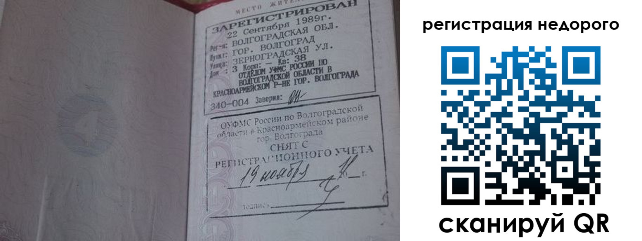 прописка для военкомата в Мыски