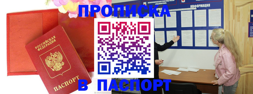 временная регистрация 2025 в Мыски
