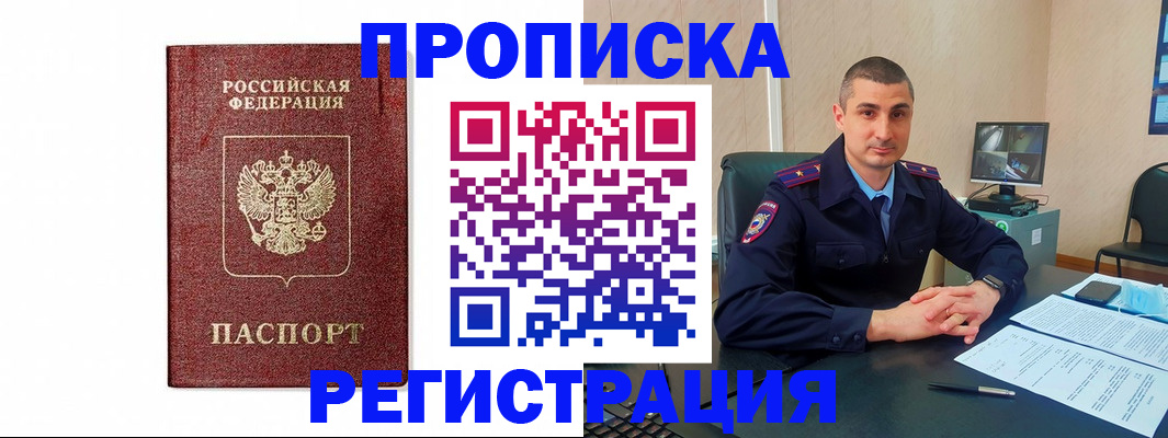 временная регистрация 2025 в Мыски