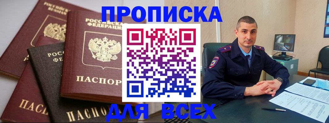 временная регистрация недорого в Мыски