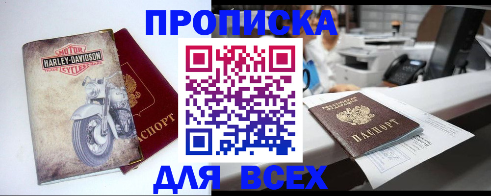 временная регистрация в квартире в Мыски