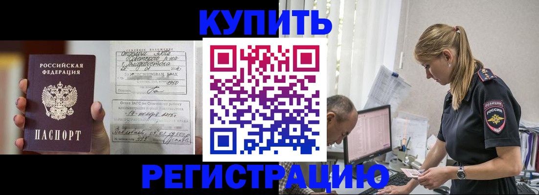 купить прописку в Мыски