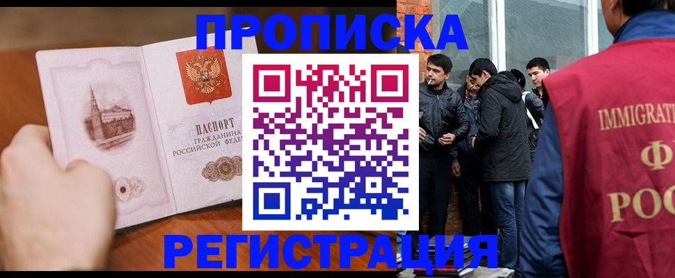 прописка для военкомата в Мыски