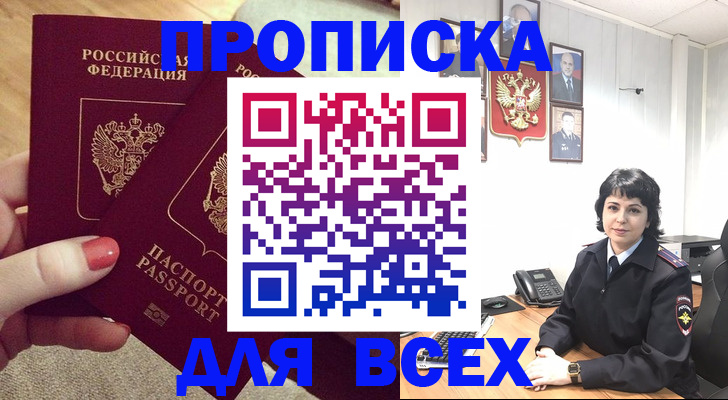 прописка ребенка в Мыски