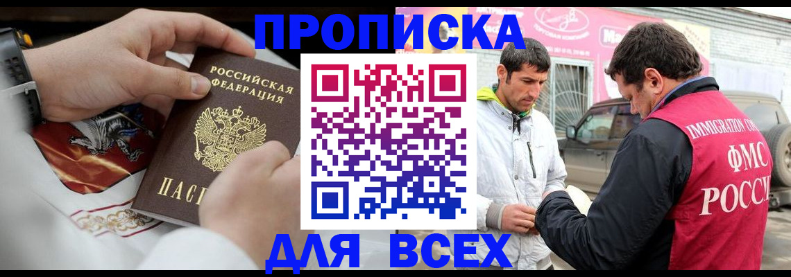 прописка гарантия в Мыски